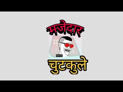 hindi-funny-jokes-whatsapp-very-funny-chutkule-funny-joke