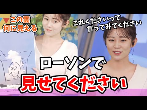 青原桃香】#1 この雲クイズ！全国のローソンの店員さんを惑わすかも