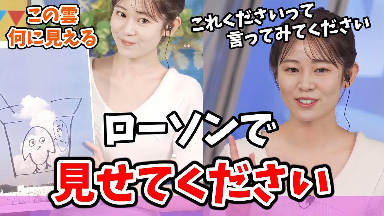 【青原桃香】#1 この雲クイズ！全国のローソンの店員さんを惑わすかもしれない桃ちゃん【ウェザーニュース切り抜き】