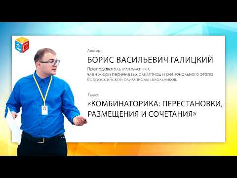 Видеоквант: Комбинаторика. Перестановки,