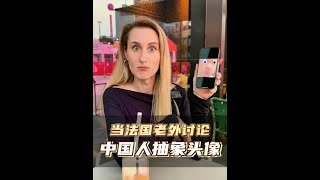 为什么中国人从来不用自己的照片做头像？？#外国人在中国 #中外差异 #老外真会玩 #微信头像