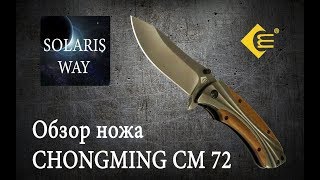 Нож CHONGMING CM 72 Stainlees steel knife