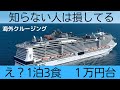 お得に【海外クルージング】海外旅行に行きたい方必見！！慣れてきたら旅を仕事にしませんか？