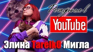 Элина &quot;TarelkO&quot; Мигла, о хэй-проне, продажных блогерах и аниме. Рождённые в Youtube, #20