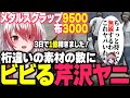 【ストグラ】3日間ファームだけで1億稼いだ狐火こはくの素材の数にドン引きし思わず無線を入れる芹沢ヤニ【ストグラ/秋雪こはく 切り抜き Selly 獅子堂あかり 絲依とい 月島ごう さぶ郎】