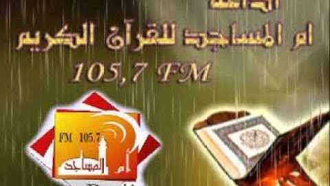 اذاعة ام المساجد للقرآن الكريم.mpg