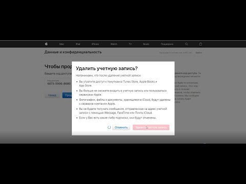 Как удалить учетную запись Apple ID