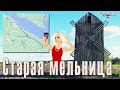 Старая ветреная мельница по дороге на Чигирин. Отличное место для селфи. #Shorts version