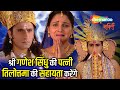 श्री गणेश सिंधु की पत्नी तिलोत्तमा की सहायता करेंगे | Ganesh Leela - Devotional Tv Show