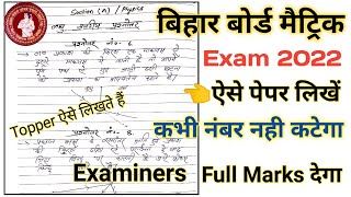 मैट्रिक परीक्षा (Exam) में कॉपी कैसे लिखें? | Matrick Exam me Copy Kaise likhe |मैट्रिक परीक्षा 2022