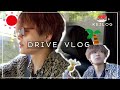 【Vlog】Kei | DRIVE VLOG