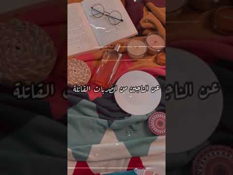 الناجون من الضربات القاتلة
