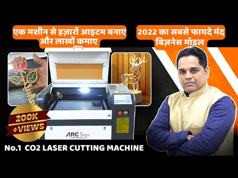 NO.1 CO2 Laser Cutting Machine | Laser Machine For Cutting & Engraving | New Business