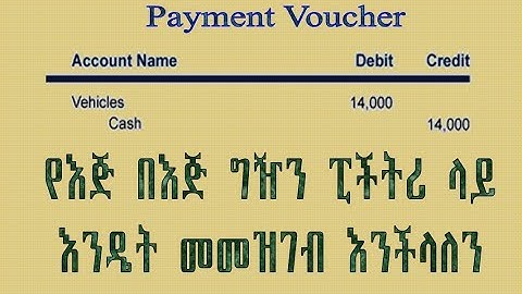 How to Record Cash Purchase Transaction  on Peachtree in Amharic