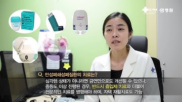 아무도 모르게 커지는 병, 만성폐쇄성폐질환