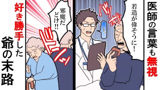 【漫画】超ワガママDQN爺が私の勤める介護施設に入所。→医師の言葉も無視し好き勝手した結果....
