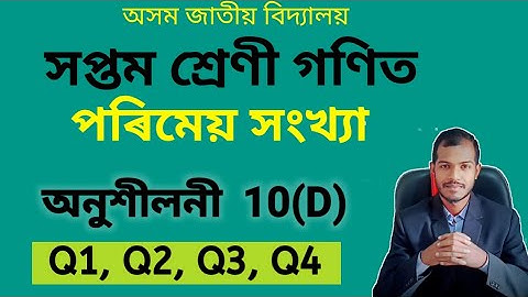 Class 7 Maths Chapter 10(D) ajb ✔️ Assam Jatiya Bidyalay Class 7th Maths Chapter 10c ✔️Class 7 Maths