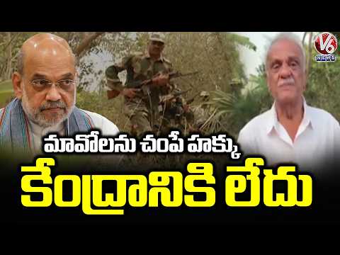 CPI Narayana Fires On Central Govt Over Operation Kagar Issue | V6 News - V6NEWSTELUGU