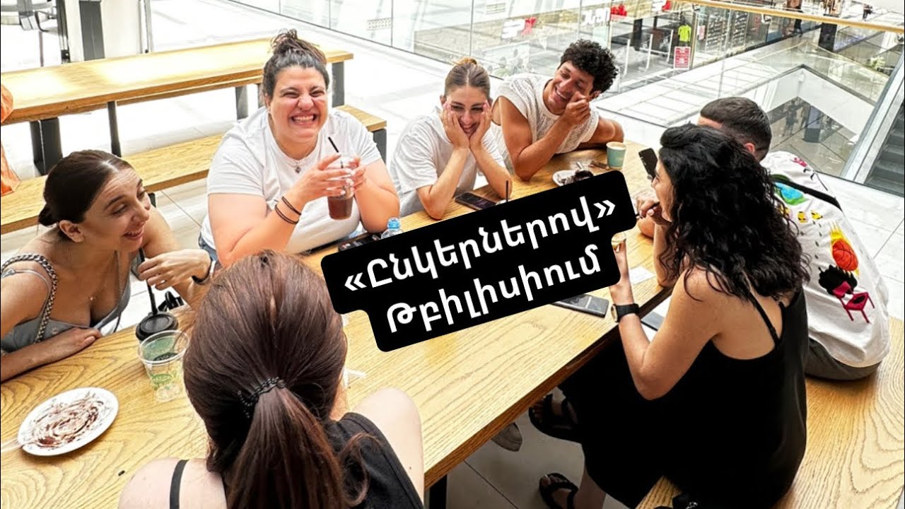 Թբիլիսիի համով սինաբոնը կամ թե ինչու Անժելան այլևս իր ծնունդին մեզ չի կանչի