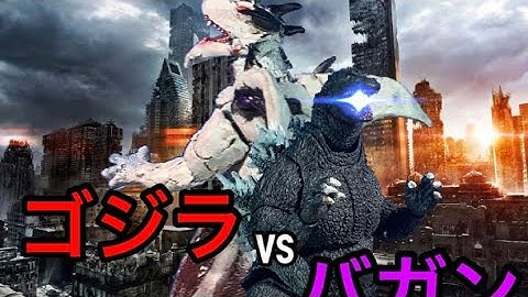 Godzilla vs Bagan ( Stop motion battle)