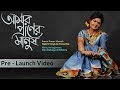 Soma Das | Amar Praner Manush | Pre-Launch Video | Rabindra Sangeet