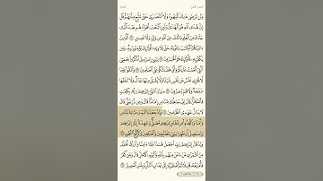 حفظ سورة البقرة آية 124 و 125