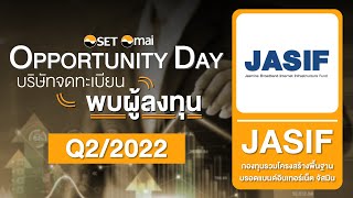 Oppday Q2/2022 กองทุนรวมโครงสร้างพื้นฐานบรอดแบนด์อินเทอร์เน็ต จัสมิน JASIF