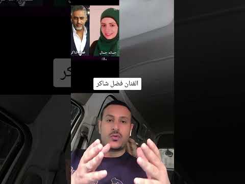 ابداع الشاعره اليمنية جمانة جمال التي كتبت اغنية فضل شاكر صاح الشوق السعودية هشام الرفاعي اكسبلور