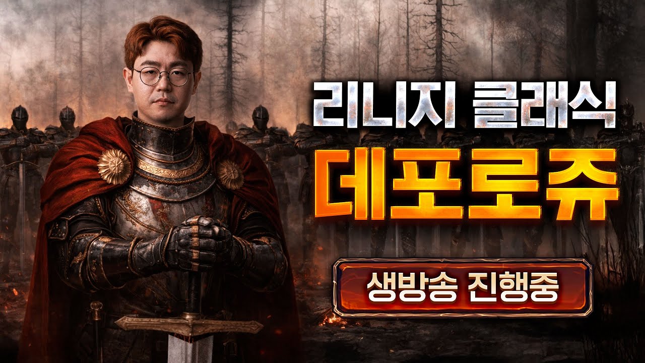 엔씨형들 감사합니다? 화둥 등장!! 수수료없는"로켓아이템땡스" 리니지클래식🔴🙇 데포로쥬