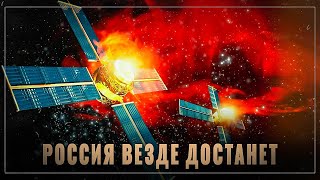 Поджилки затряслись: Россия везде достанет