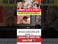 अखिलेश यादव के जन्मदिनपर फ्री में बांटी गई साईकिल | viral video #trendingshorts #viralvideo