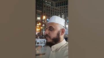 الشيخ محمد يذكر من ساحه المسجد الحرام بفضل القران الكريم