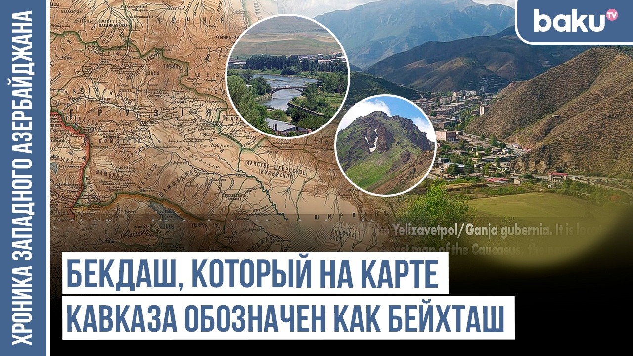 Бекдаш, Белек/Балак, Бенёвшебушт, Берк Дере, Бергюшад - следы тюркской истории