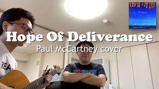 Hope of Deliverance - Paul McCartney acoustic cover