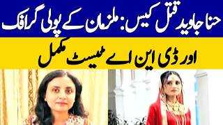 Hina Javed Murder Case: Polygraph and DNA Tests of Suspects Completed | Dawn News
