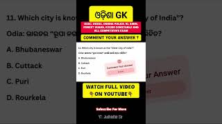 Odisha GK #gk #ossc #exam #forestguard #odishapolice #fmmanoj #osssc #odisha #odishagk#odishahistory