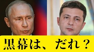 ウクライナ侵攻の黒幕は本当にプーチンなのか？