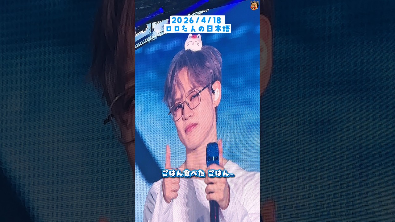 ロロたんの日本語再びㅋㅋㅋㅋ 러러땅 고항 타베따 #천러 #일본어 #CHENLE #チョン#ロロたん #NCTDREAM #nct #kpop #엔시티 #엔시티드림