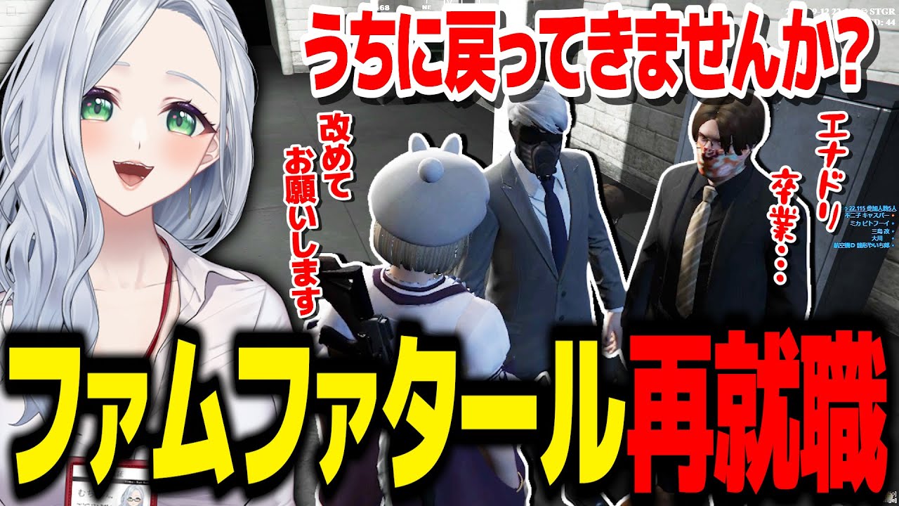 【 #ストグラ 】お世話になったファムファタールに復職する不二子/肝が冷えるガチホラートークww【不二子キャスパー/ヤブ下安理/柳瀬つん】