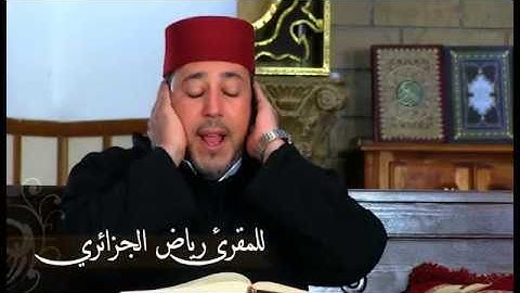تلاوة عطرة للقرءان الكريم رياض الجزائري  2