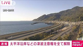 【速報】フィリピン沖の地震で太平洋沿岸などに出していた津波注意報を解除　気象庁(2023年12月3日)