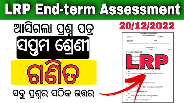 lrp exam class 7 math / lrp end term exam 2022 / lrp exam question paper 2022 class 7