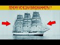 Почему исчезли «Выжиматели ветра»? Самые большие парусные корабли в истории