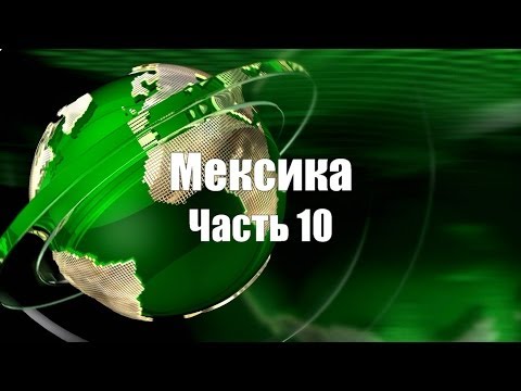 Мексика 2014. Часть 10. Экскурсии. Канкун. Mexico In 2014. Part 10. Excursions. Cancun.