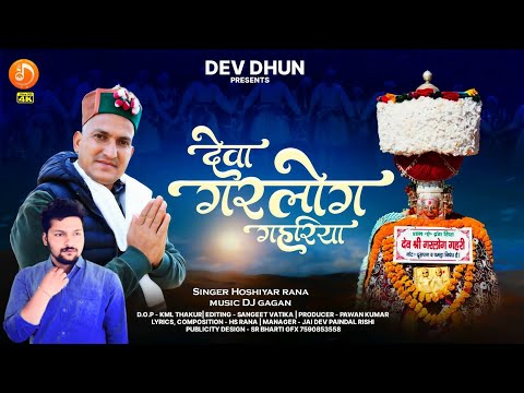 Deva Garlog Gahriya - Latest Himachali Video Song - Hoshiyar Rana - Dj Gagan @devdhun