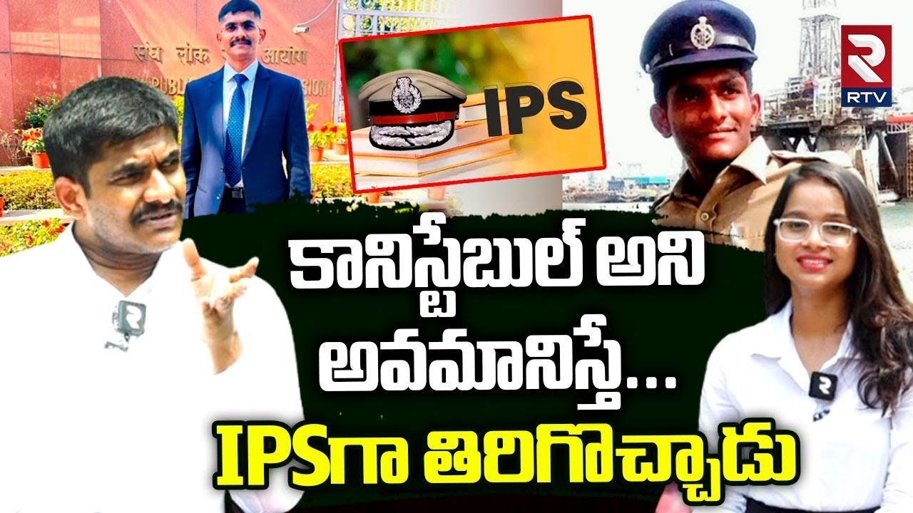 IPS Uday Krishna Reddy Inspiring Story | అవమానించిన చోటుకే IPS ...