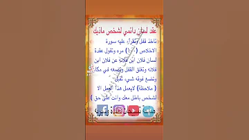 عقد لسان الشخص الظالم 