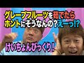 【検証】グレープフルーツ茹でたら皮がズルッとむけるらしいけどホント!?【けいちょんコラボ】
