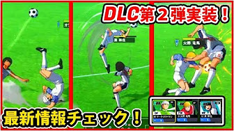 キャプテン翼 Rise Of New Champions