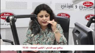 تأثير المقارنة بين الاطفال مع سلوى السقاط، استشارية اسرية و تربوية